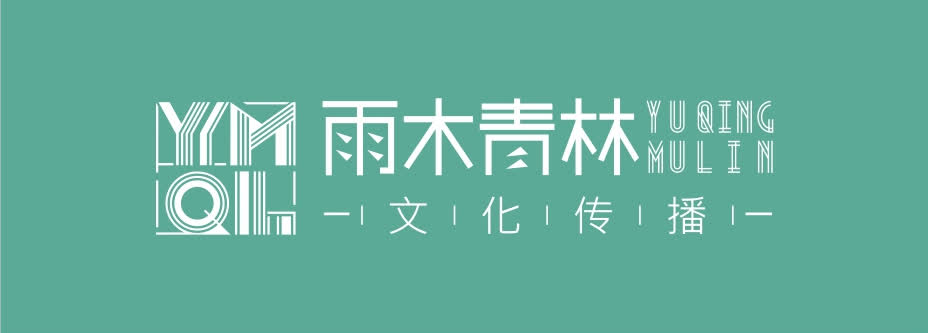 雨木青林文化传播品牌标识